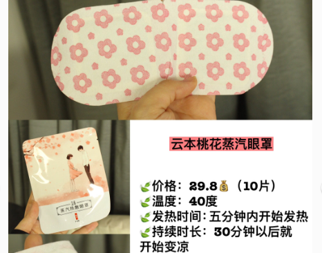 蒸汽眼罩怎么选？哪家蒸汽眼罩平价又好用？