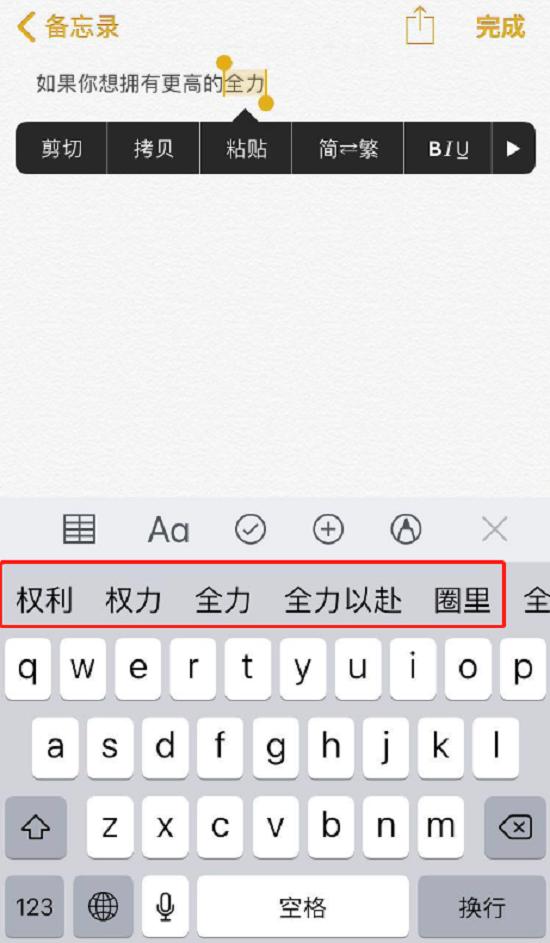 原来iPhone原生输入法有这么多隐藏功能?白用了这么多年iPhone 原来iPhone原生输入法有这么多隐藏功能?白用了这么多年iPhone