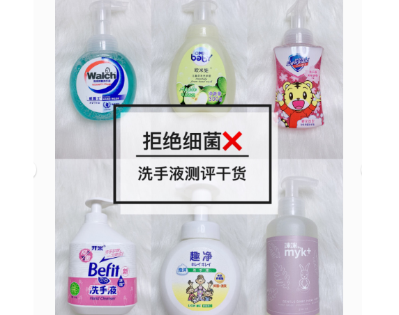 洗手液哪个牌子好？谁能推荐几个？