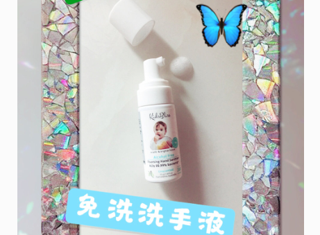 免洗洗手液好吗？kidsbliss洗手液成分安全吗？