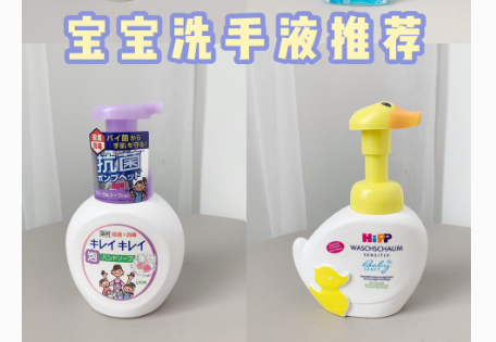 宝宝洗手液哪款最好用?宝宝洗手液值得买吗? 宝宝洗手液哪款最好用?宝宝洗手液值得买吗?