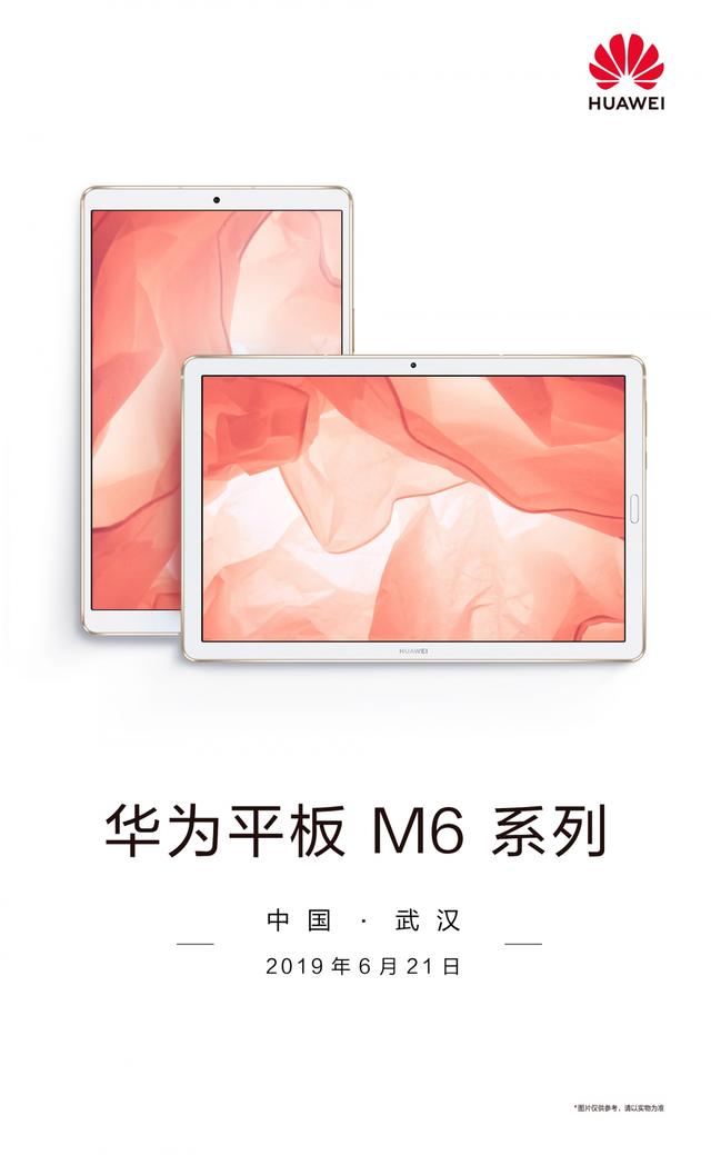 华为发布全新M6平板电脑，相较上一代主要有两点提升