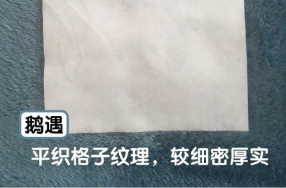 鹅遇洗脸巾怎么样？使用感受好吗？