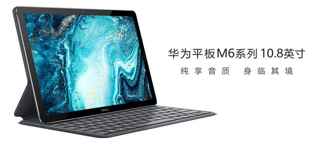 华为M6平板电脑好像是近期最值得考虑的安卓平板 华为M6平板电脑好像是近期最值得考虑的安卓平板