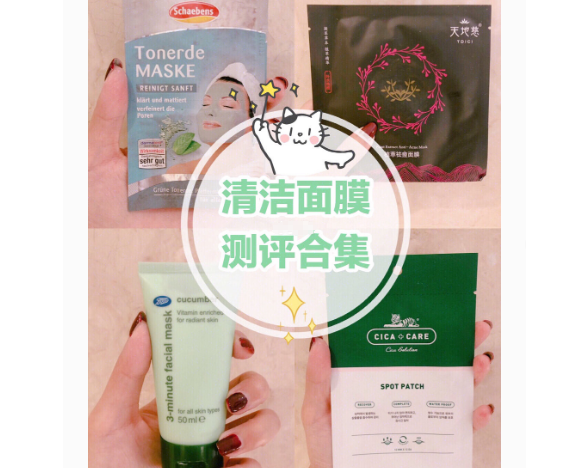 清洁类面膜哪个好用？清洁类面膜有必要买吗？