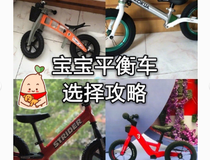 儿童平衡车选购攻略？谁能对比几款热门的品牌？