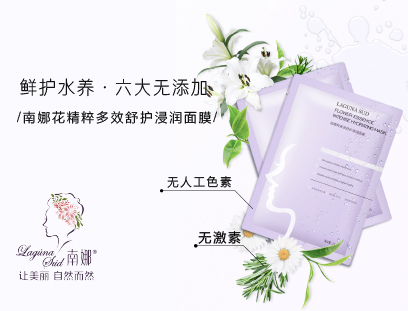 南娜花精粹多效舒护浸润面膜,让你的肌肤喝饱水! 南娜花精粹多效舒护浸润面膜,让你的肌肤喝饱水!