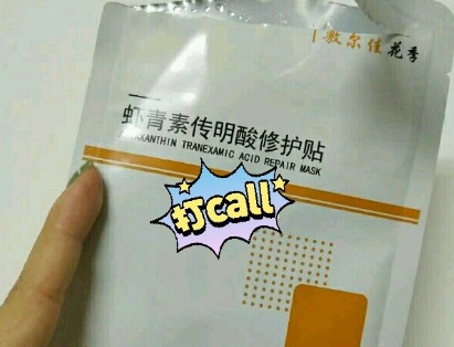 敷尔佳灯泡面膜好用吗？含有虾青素成分吗？