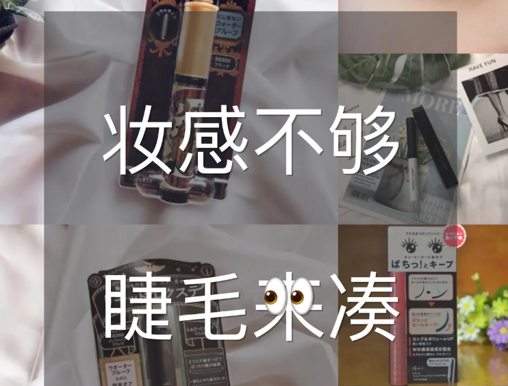 什么睫毛膏纤长浓密效果好?谁能推荐一款? 什么睫毛膏纤长浓密效果好?谁能推荐一款?