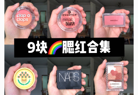 适合学生党的腮红？谁能推荐几款显白的？
