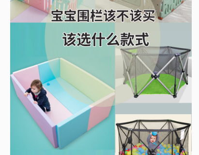 婴儿游戏围栏怎么选?谁能介绍一下? 婴儿游戏围栏怎么选?谁能介绍一下?