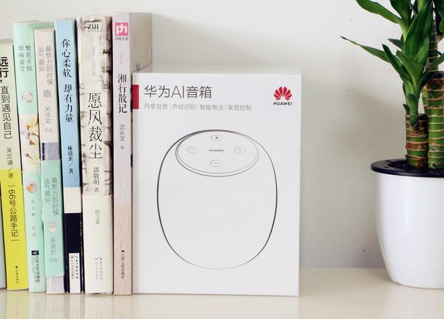 华为AI音箱体验!相比天猫精灵、小爱同学,它有何核心竞争力? 华为AI音箱体验!相比天猫精灵、小爱同学,它有何核心竞争力?