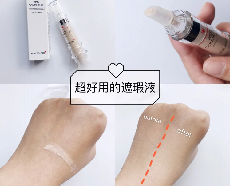 乐得修复遮瑕液怎么样？使用感受如何？