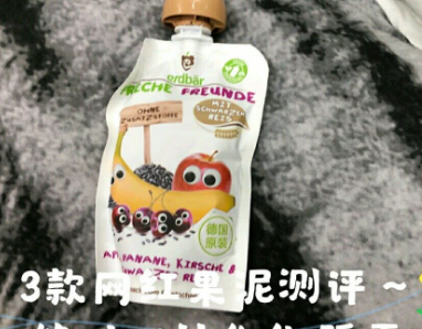 果泥什么牌子好?几款网红果泥测评? 果泥什么牌子好?几款网红果泥测评?