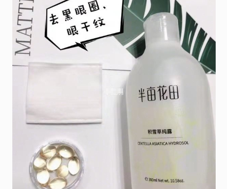 半亩花田积雪草纯露怎么用？使用感受好吗？
