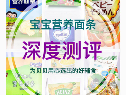 婴儿面条品牌排行榜？谁能介绍一下？