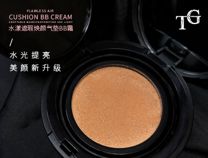 秒变水润奶油肌的TG气垫BB霜 秒变水润奶油肌的TG气垫BB霜