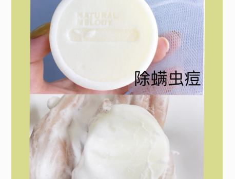 自然旋律海盐皂除螨效果怎么样？多久可以见效果？