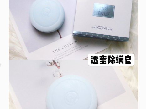 透蜜海盐净螨皂怎么样？去螨效果好吗？