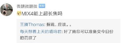万众期待的小米MIX4，你想要的配置它都会有