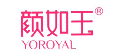 YOROYAL是什么牌子_颜如玉品牌怎么样?