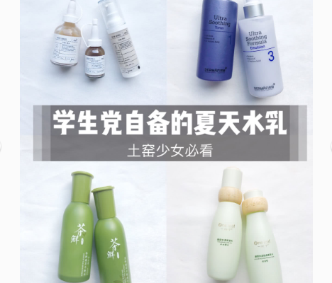 夏天适合用什么水乳好？谁能推荐一个？