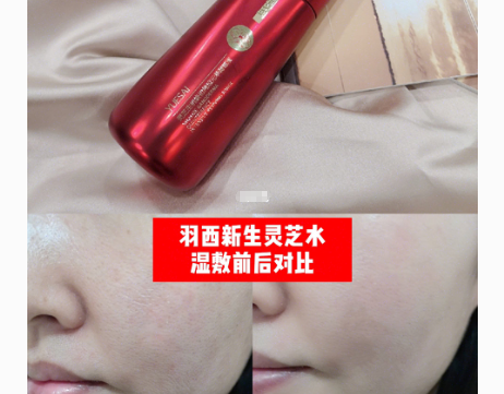 羽西灵芝水成分分析？多久可以见效果？