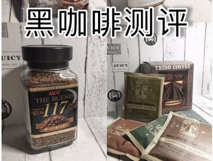 黑咖啡的牌子有哪些？谁喝过好喝的黑咖啡？