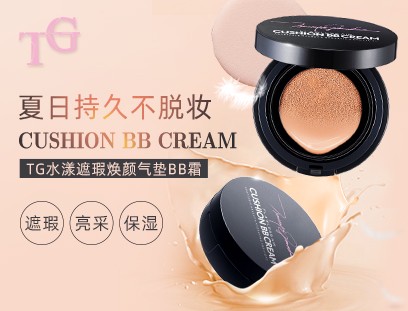 TG气垫BB霜,夏日持久不脱妆! TG气垫BB霜,夏日持久不脱妆!