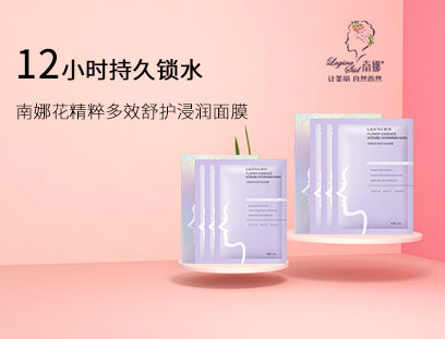 南娜花精粹面膜,12小时持久锁水! 南娜花精粹面膜,12小时持久锁水!