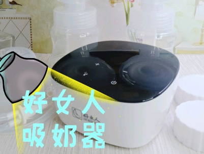 好女人电动吸奶器用法?好女人吸奶器用着疼吗? 好女人电动吸奶器用法?好女人吸奶器用着疼吗?