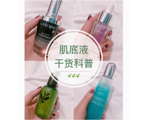肌底液什么时候用？肌底液怎么选？