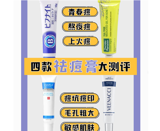 祛痘膏有用吗？谁能分享几款使用感不错的？