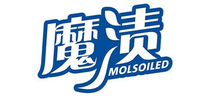 MOLSOILED是什么牌子_魔渍品牌怎么样?