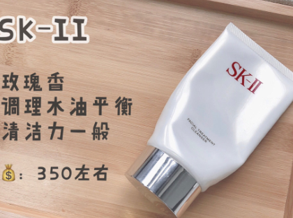 氨基酸洗面奶哪个牌子好？谁能推荐一个？