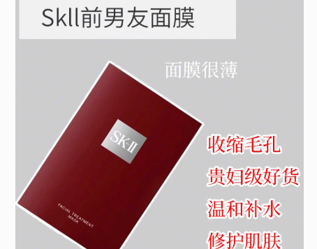 skll前男友面膜多少钱？男生可以用吗？