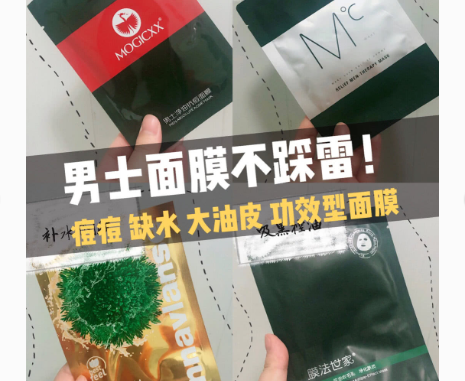 性价比高的男士面膜推荐？面膜男生有必要买吗？