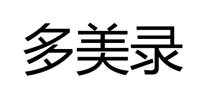 多美录是什么牌子_多美录品牌怎么样?