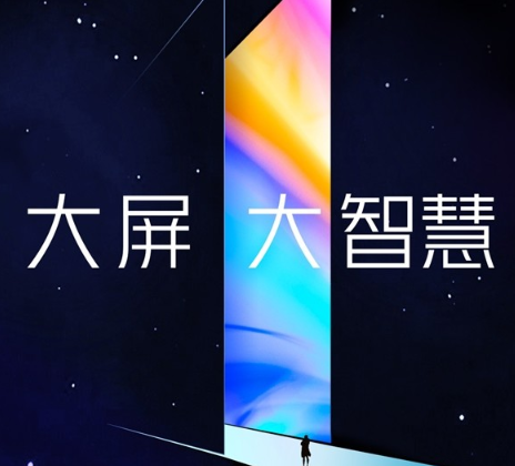 Redmi官宣首款互联网电视：屏幕尺寸达到70英寸