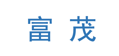 富茂是什么牌子_富茂品牌怎么样?