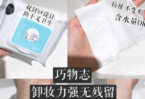 卸妆湿巾哪个牌子好用？谁能推荐一个？
