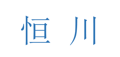恒川是什么牌子_恒川品牌怎么样?