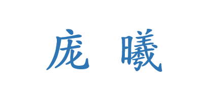 庞曦是什么牌子_庞曦品牌怎么样?
