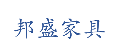 邦盛家具是什么牌子_邦盛家具品牌怎么样?