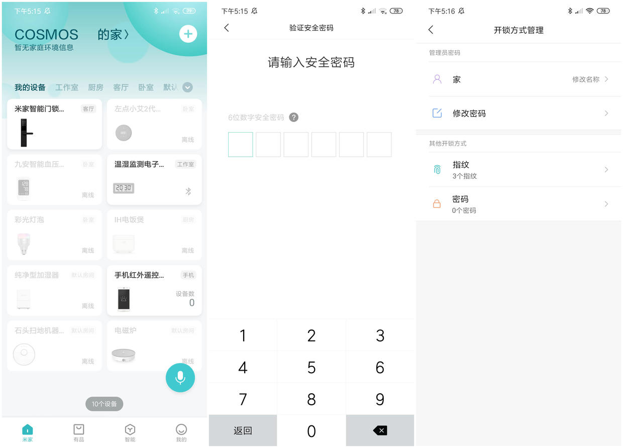 米家智能门锁青春版评测:5种开锁方式让钥匙下岗 米家智能门锁青春版评测:5种开锁方式让钥匙下岗