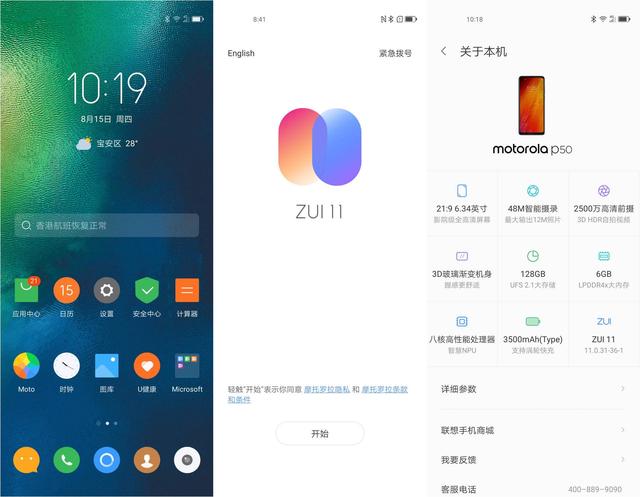 21:9带鱼屏加持的“高富帅”,摩托罗拉 P50 体验 21:9带鱼屏加持的“高富帅”,摩托罗拉 P50 体验
