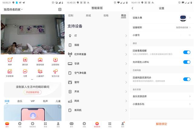 小度在家1S 智能控制体验评测，家中有它相伴足矣