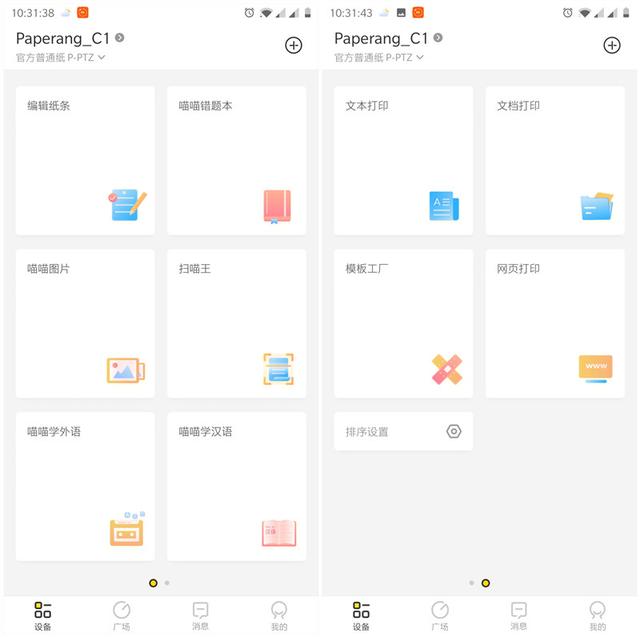 不用墨盒,热敏打印喵喵机MAX,家中必备实用小产品之一 不用墨盒,热敏打印喵喵机MAX,家中必备实用小产品之一