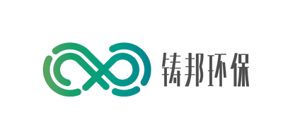 铸邦环保是什么牌子_铸邦环保品牌怎么样?
