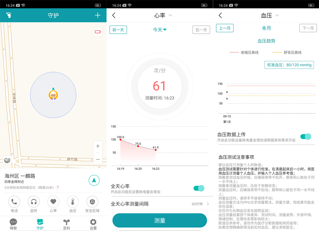 实时掌握老人的健康状况,解儿女的后顾之忧——360健康手表 实时掌握老人的健康状况,解儿女的后顾之忧——360健康手表